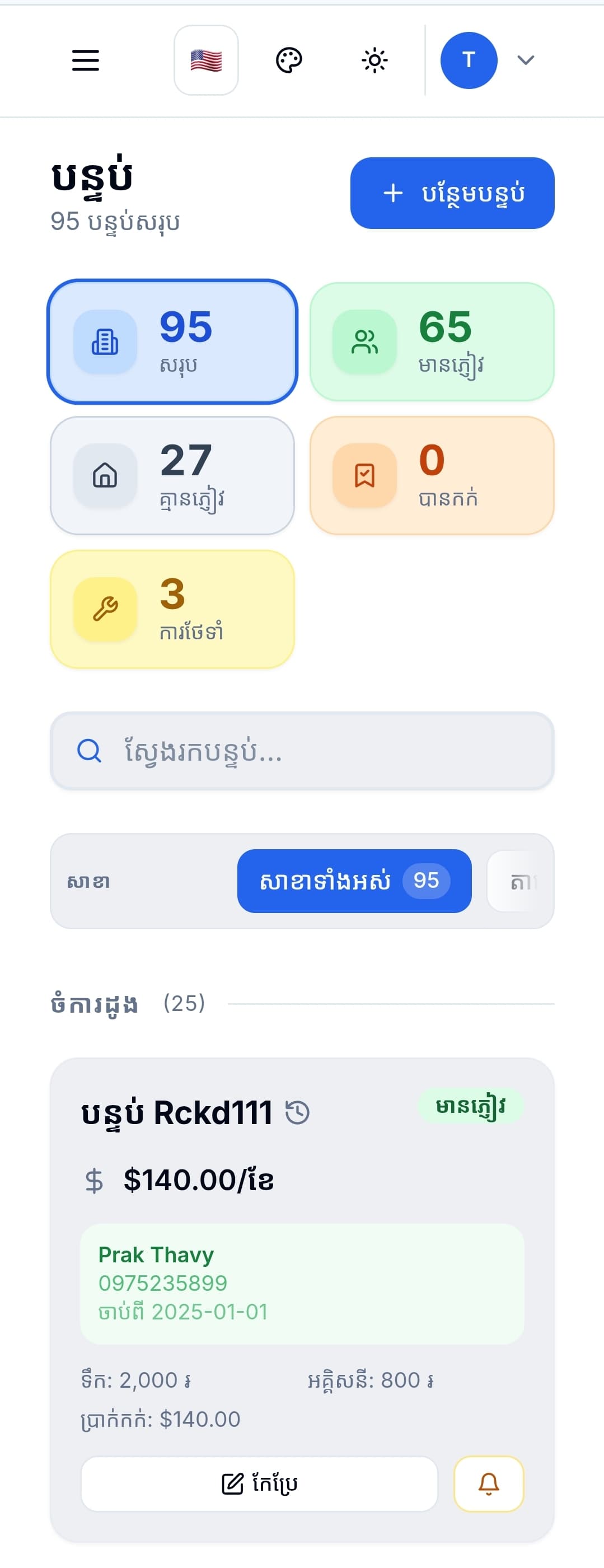 បន្ទប់