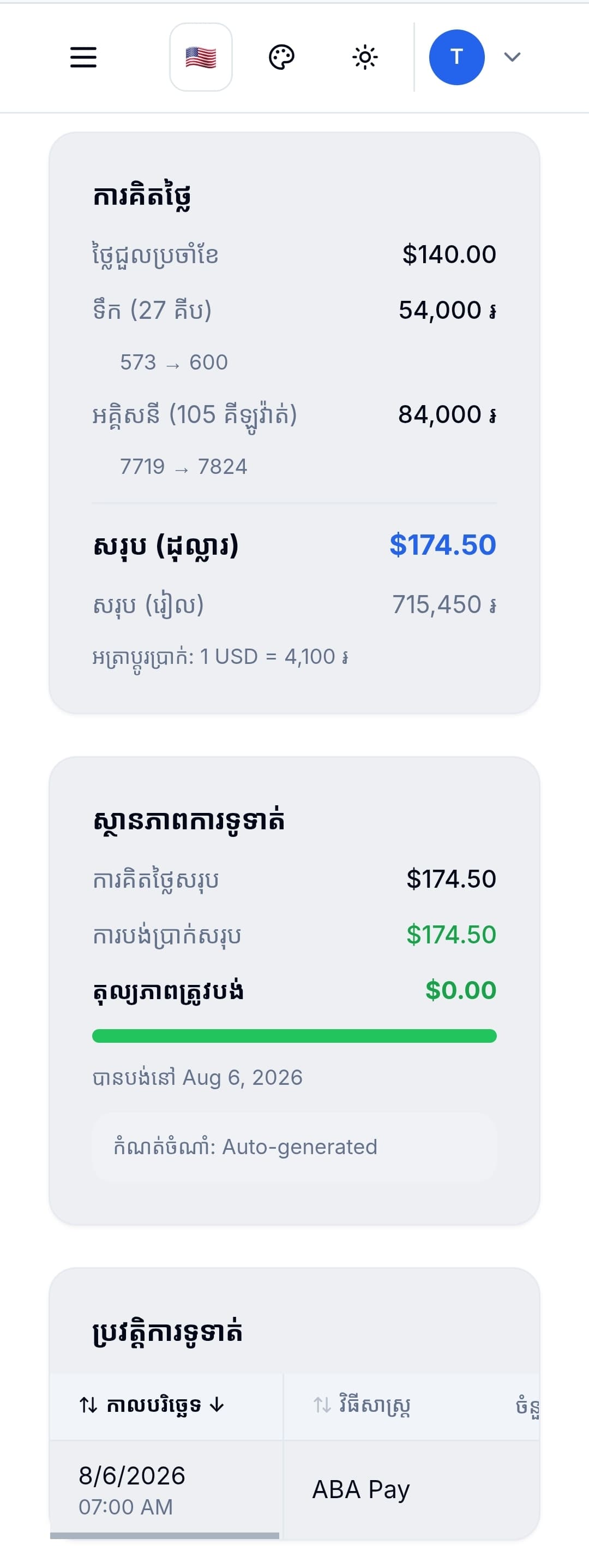 វិក្កយបត្រ