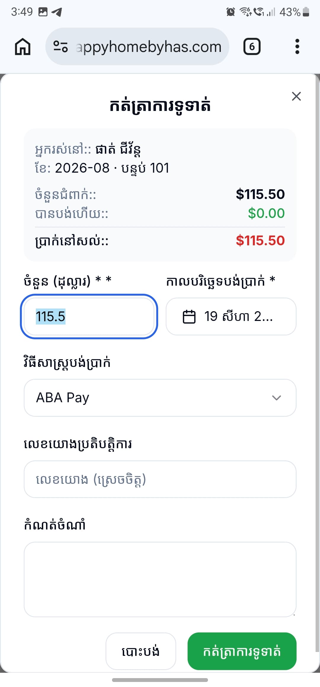 ការទូទាត់